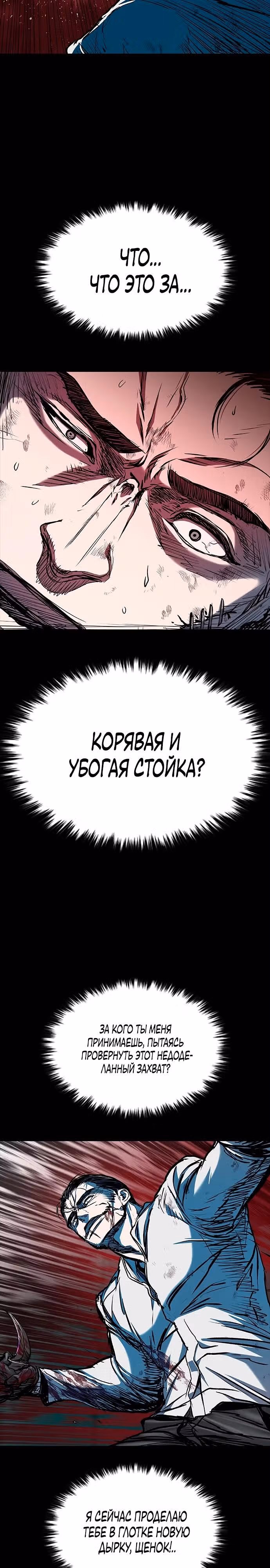 Замок 2: Человечество — Том 1 · Глава 113, страница 32