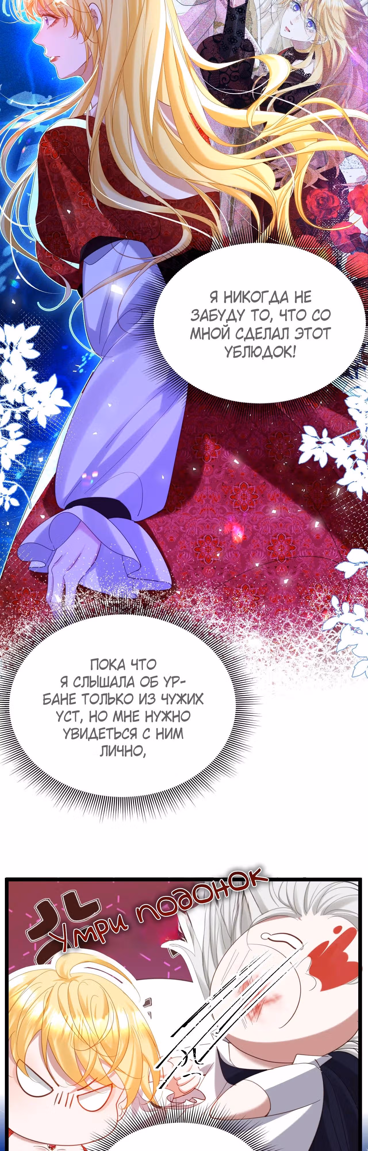 Игра с тираном — Том 1 · Глава 19, страница 13