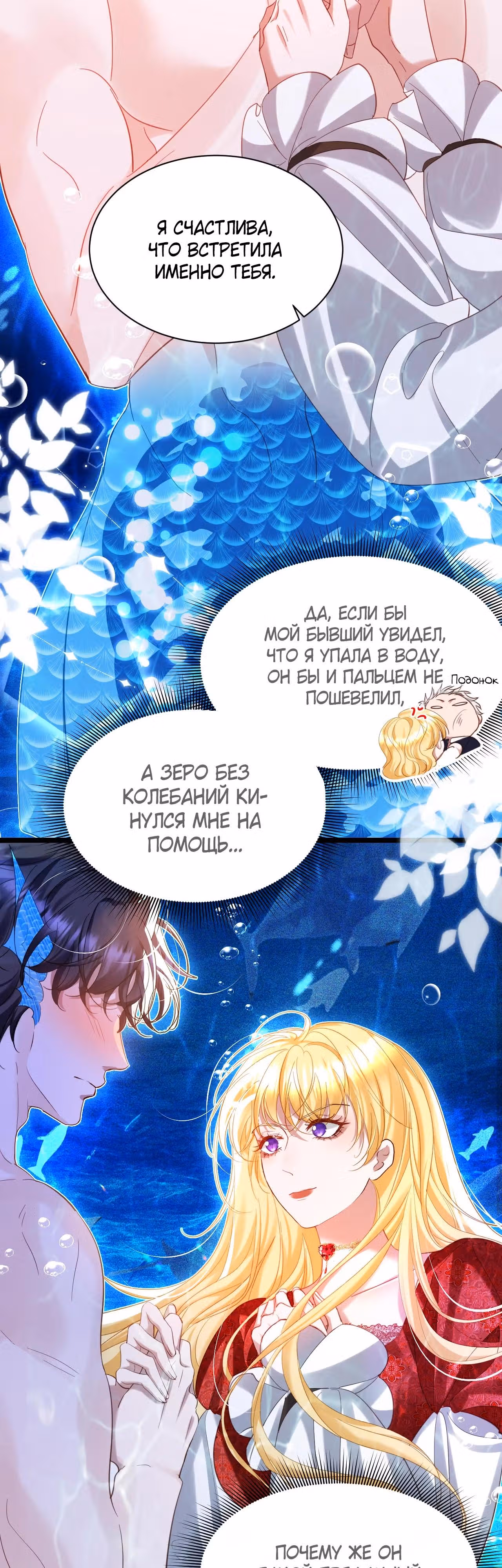 Игра с тираном — Том 1 · Глава 19, страница 16