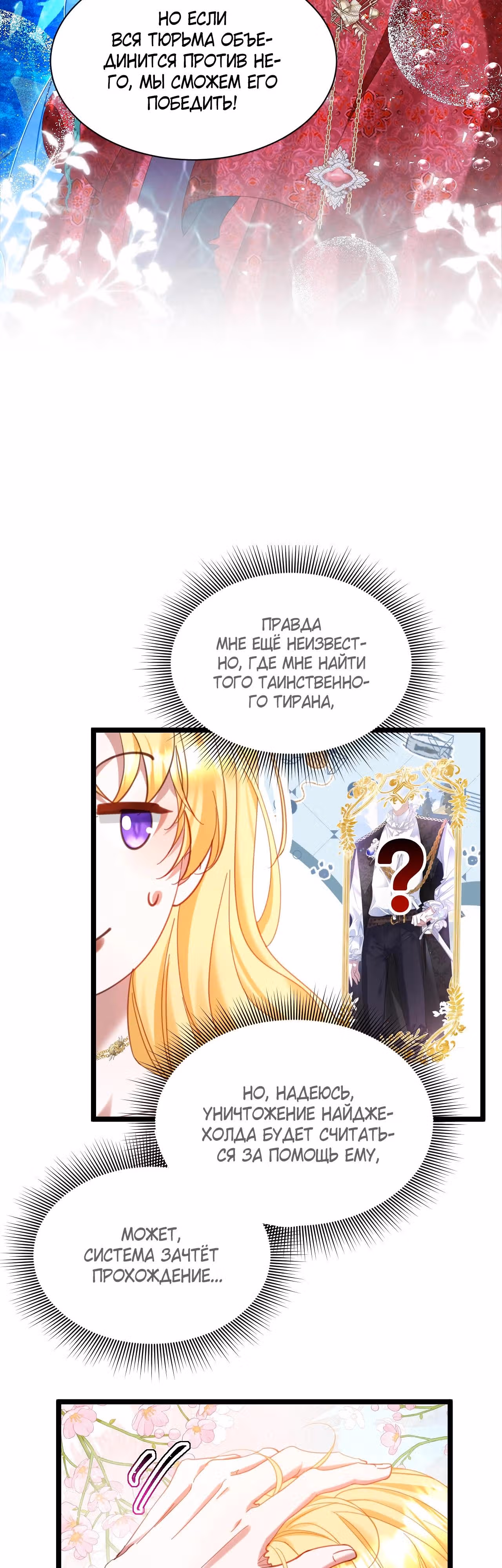 Игра с тираном — Том 1 · Глава 19, страница 20