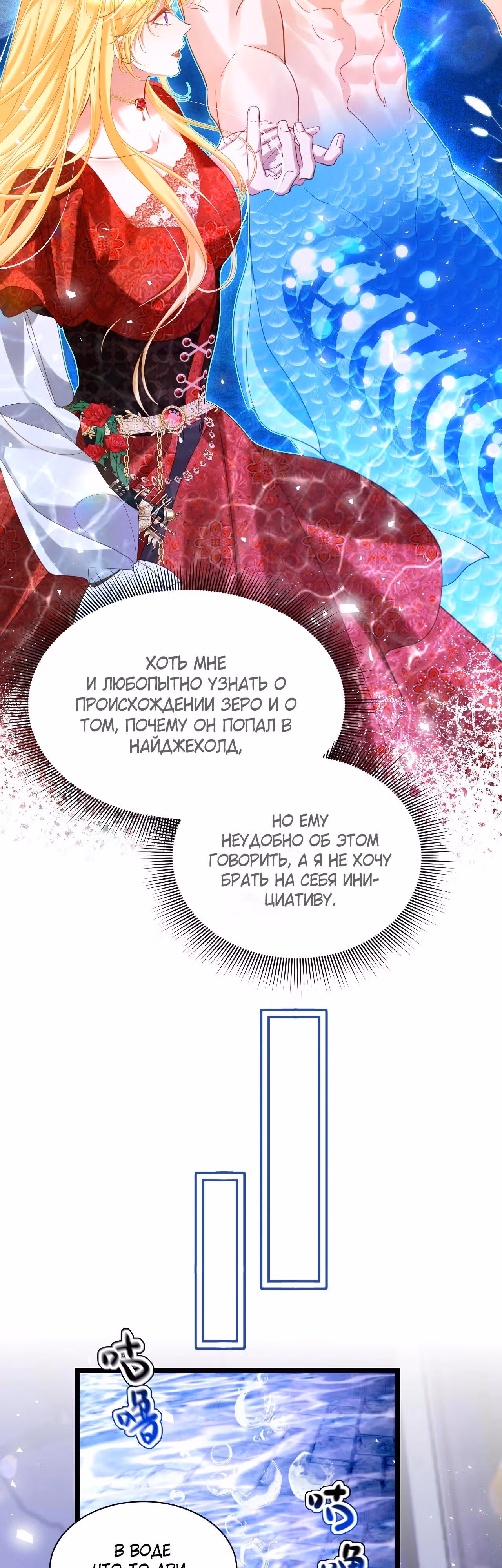 Игра с тираном — Том 1 · Глава 19, страница 26