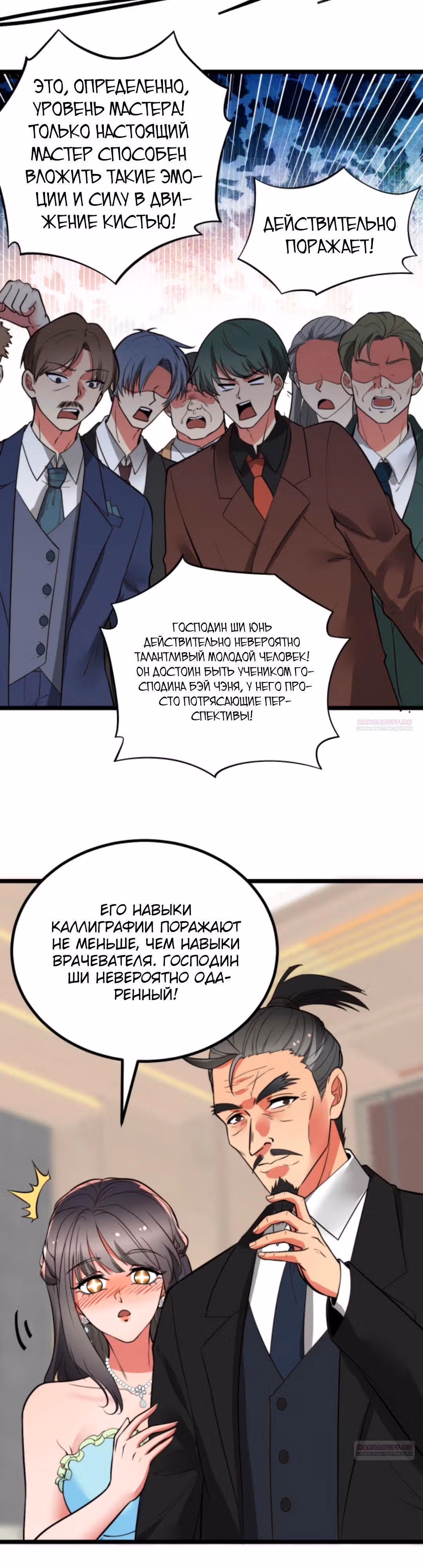 У меня 90 миллиардов на счету — Том 1 · Глава 474, страница 7