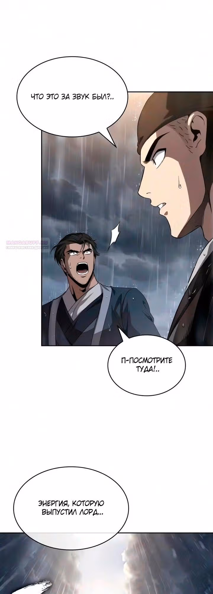 Наномашины — Том 2 · Глава 317, страница 2