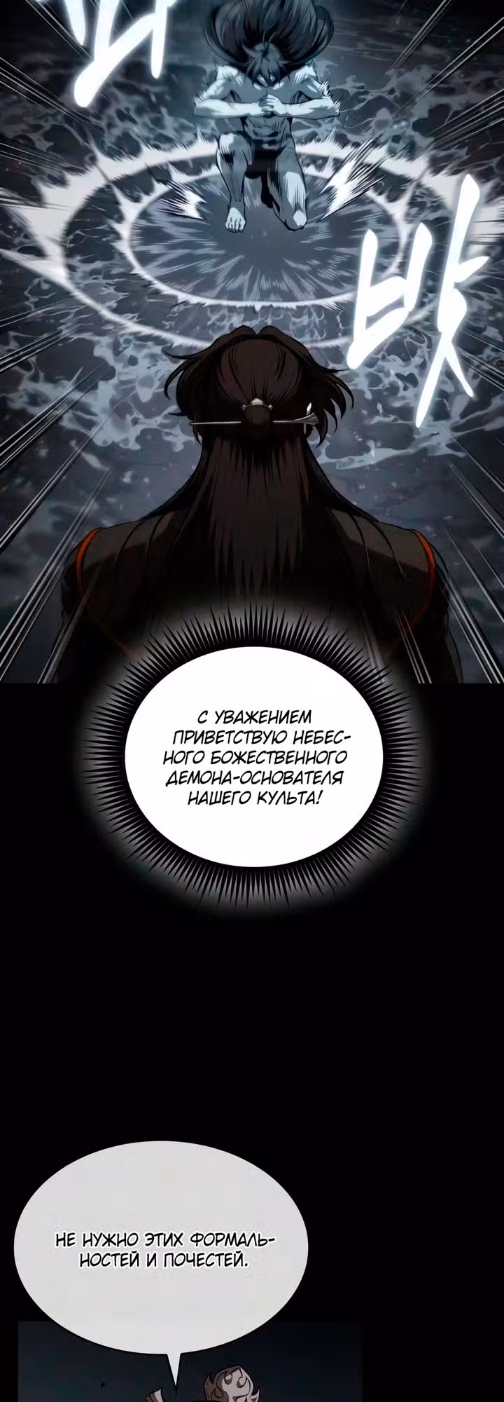 Наномашины — Том 2 · Глава 317, страница 31