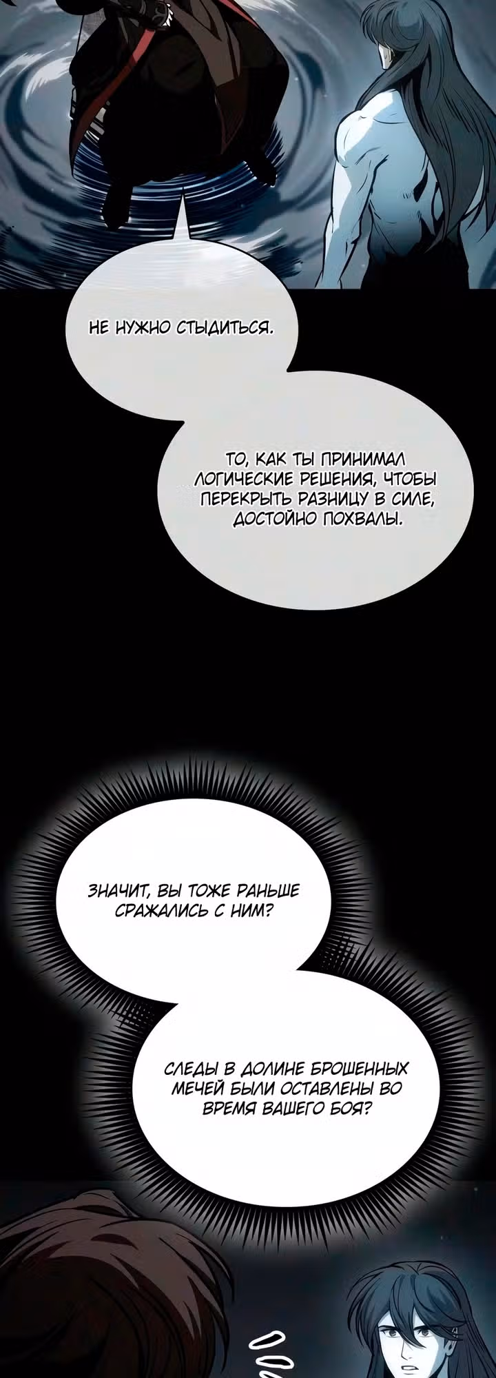 Наномашины — Том 2 · Глава 317, страница 47