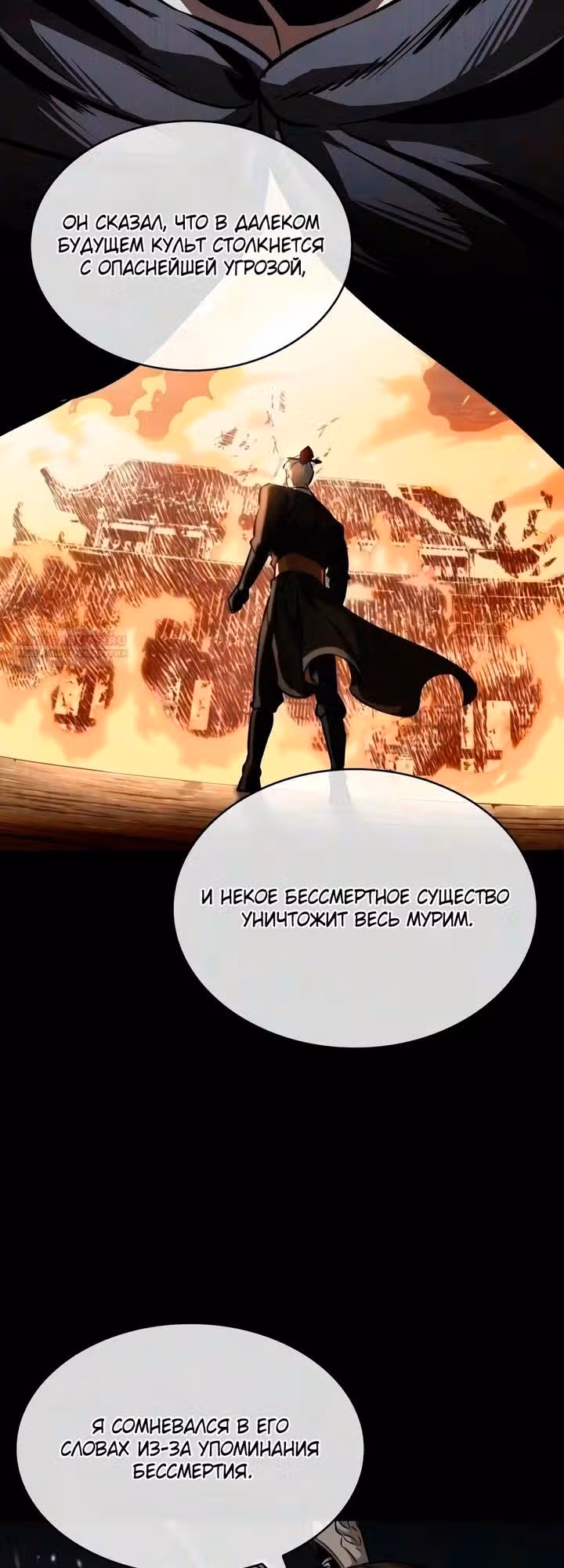 Наномашины — Том 2 · Глава 317, страница 54