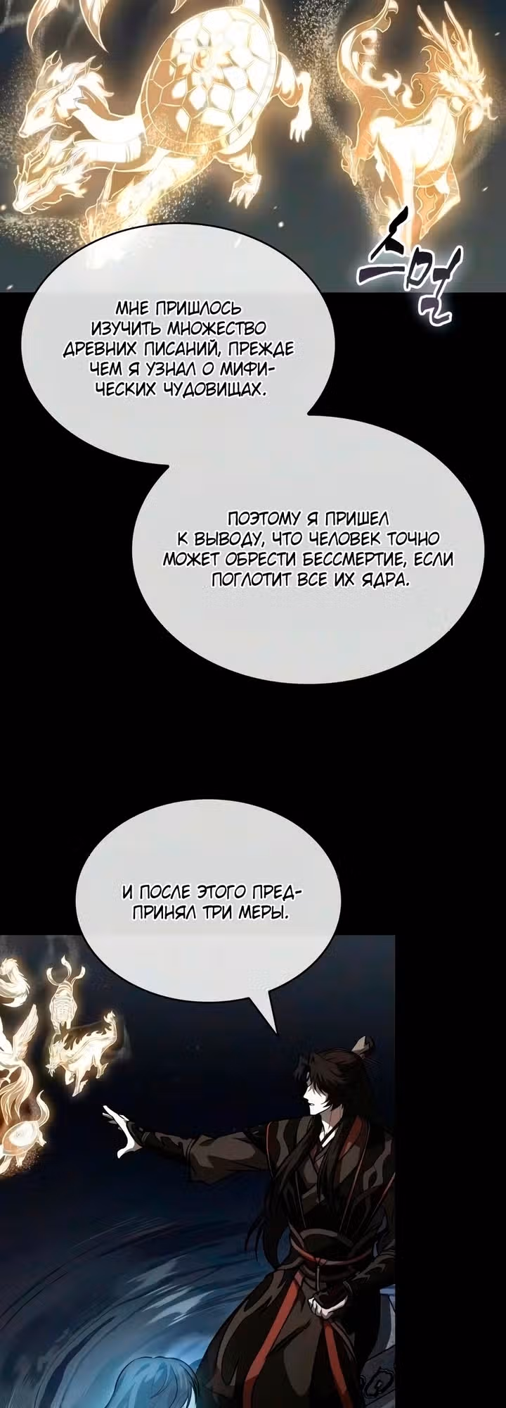 Наномашины — Том 2 · Глава 317, страница 56