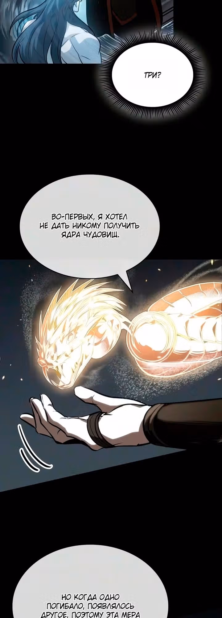 Наномашины — Том 2 · Глава 317, страница 57