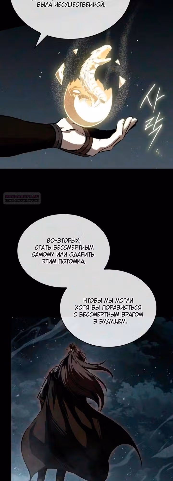 Наномашины — Том 2 · Глава 317, страница 58