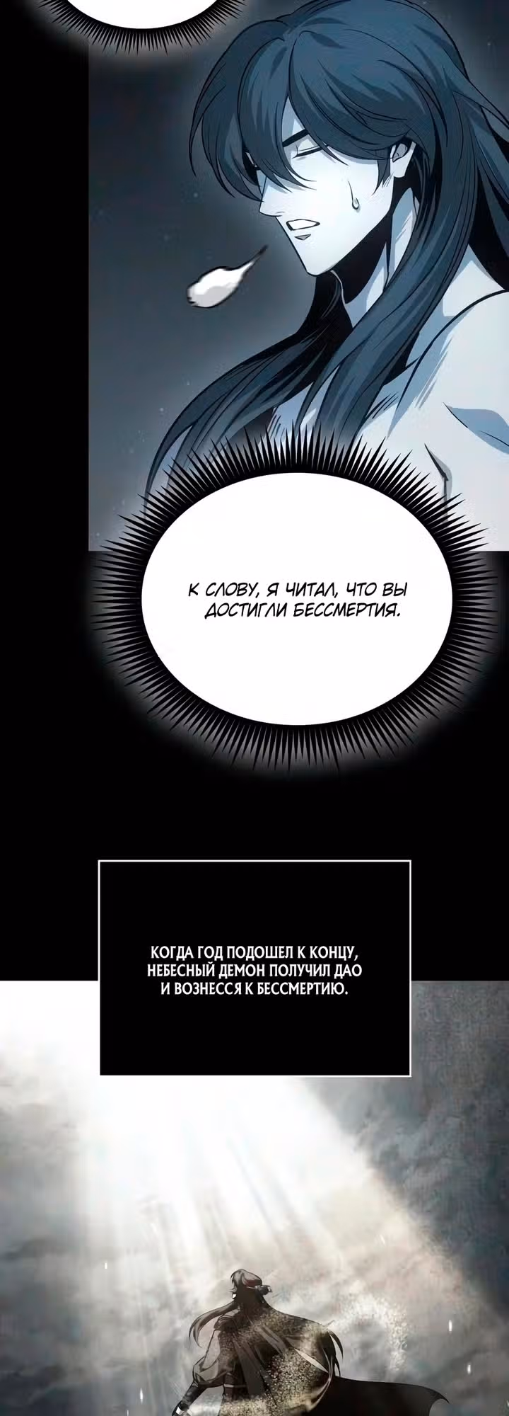 Наномашины — Том 2 · Глава 317, страница 61