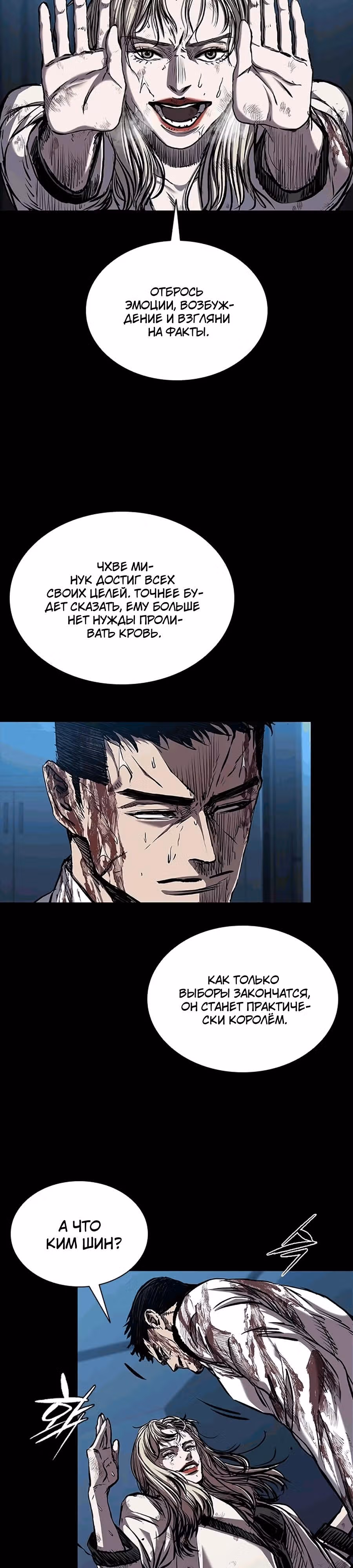 Замок 2: Человечество — Том 1 · Глава 117, страница 16