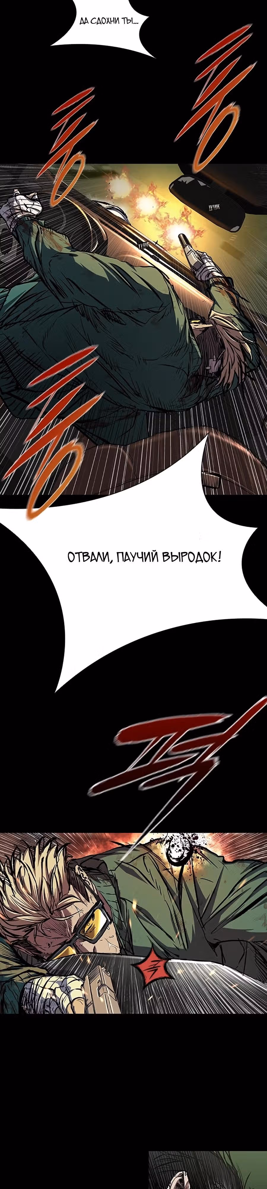 Замок 2: Человечество — Том 1 · Глава 117, страница 31