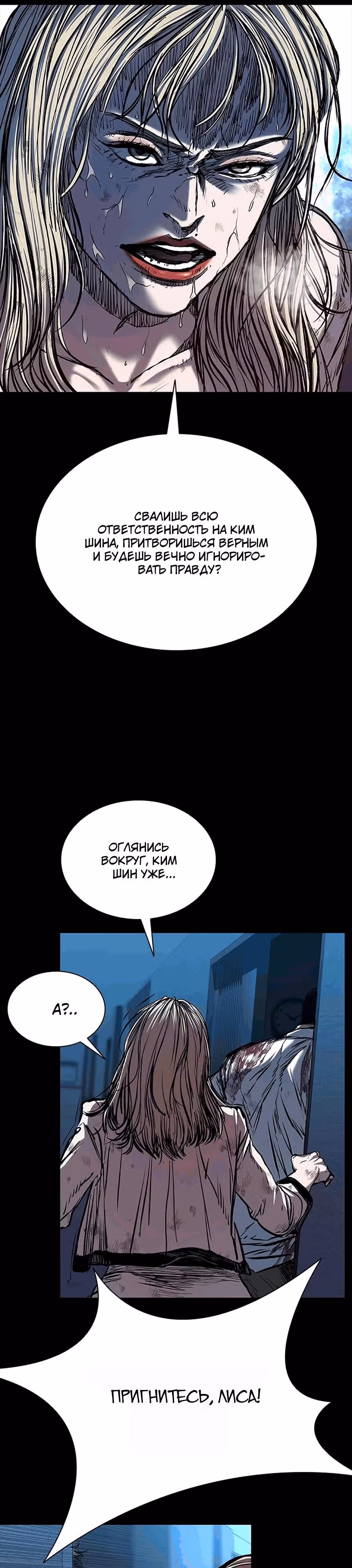Замок 2: Человечество — Том 1 · Глава 117, страница 7