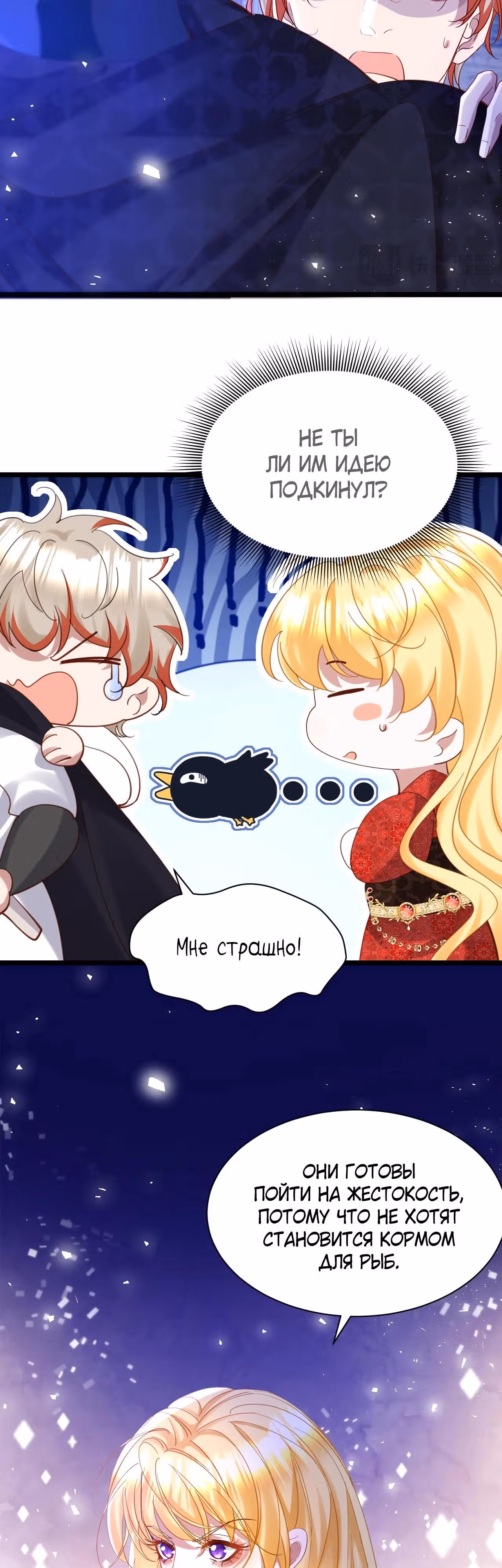 Игра с тираном — Том 1 · Глава 16, страница 13