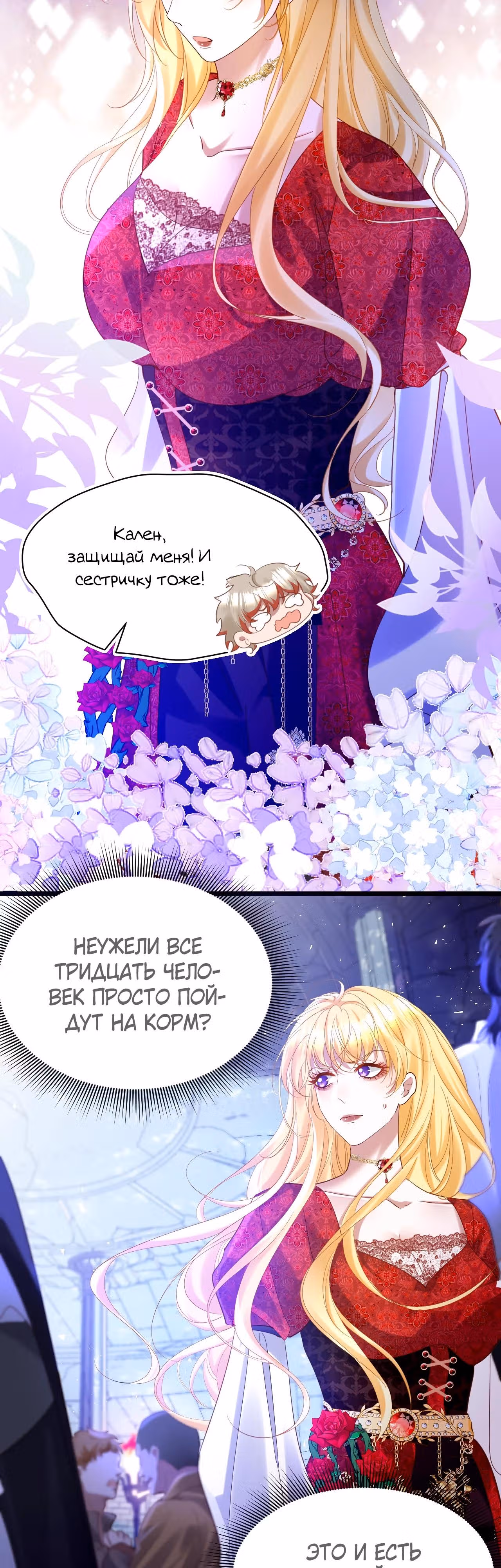 Игра с тираном — Том 1 · Глава 16, страница 14