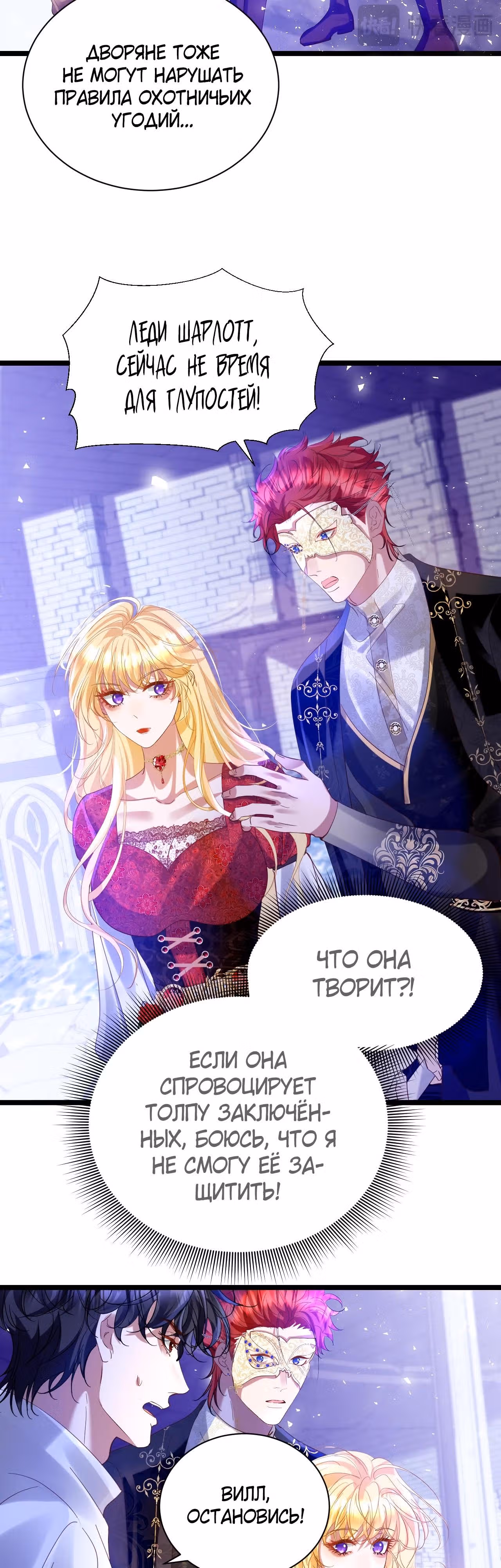 Игра с тираном — Том 1 · Глава 16, страница 22