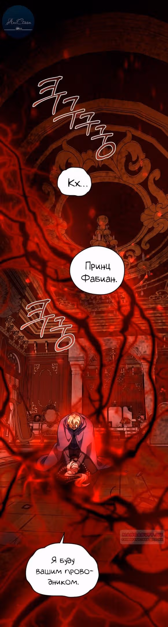 Ты пробудился, подумав, что я умерла — Том 3 · Глава 89, страница 2
