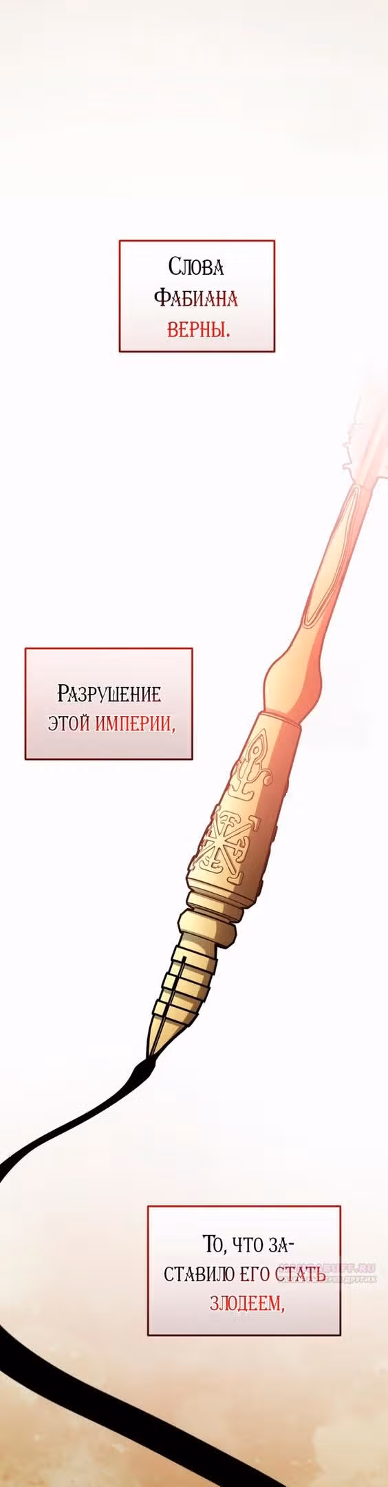 Ты пробудился, подумав, что я умерла — Том 3 · Глава 89, страница 18