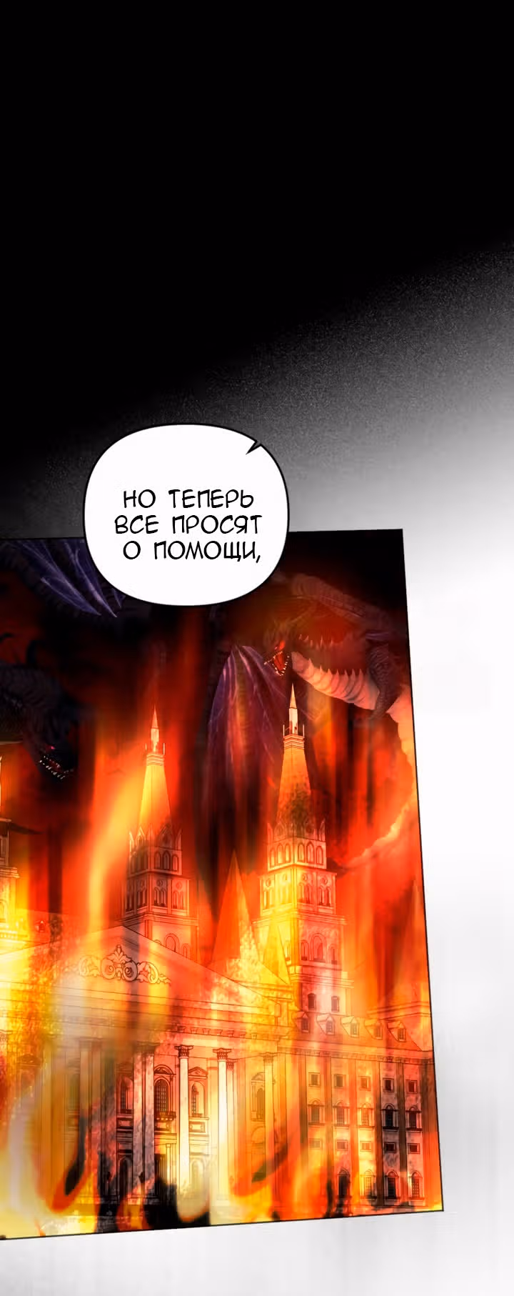 Ты пробудился, подумав, что я умерла — Том 3 · Глава 89, страница 9