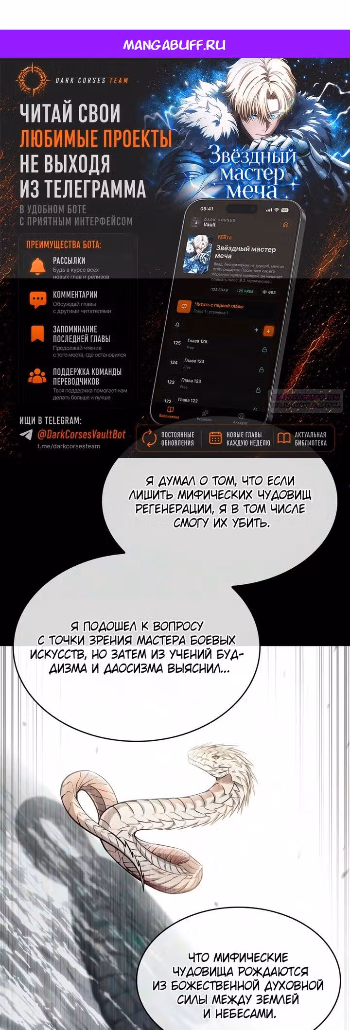 Наномашины — Том 2 · Глава 318, страница 1