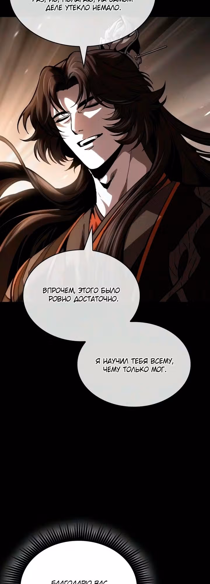 Наномашины — Том 2 · Глава 318, страница 25