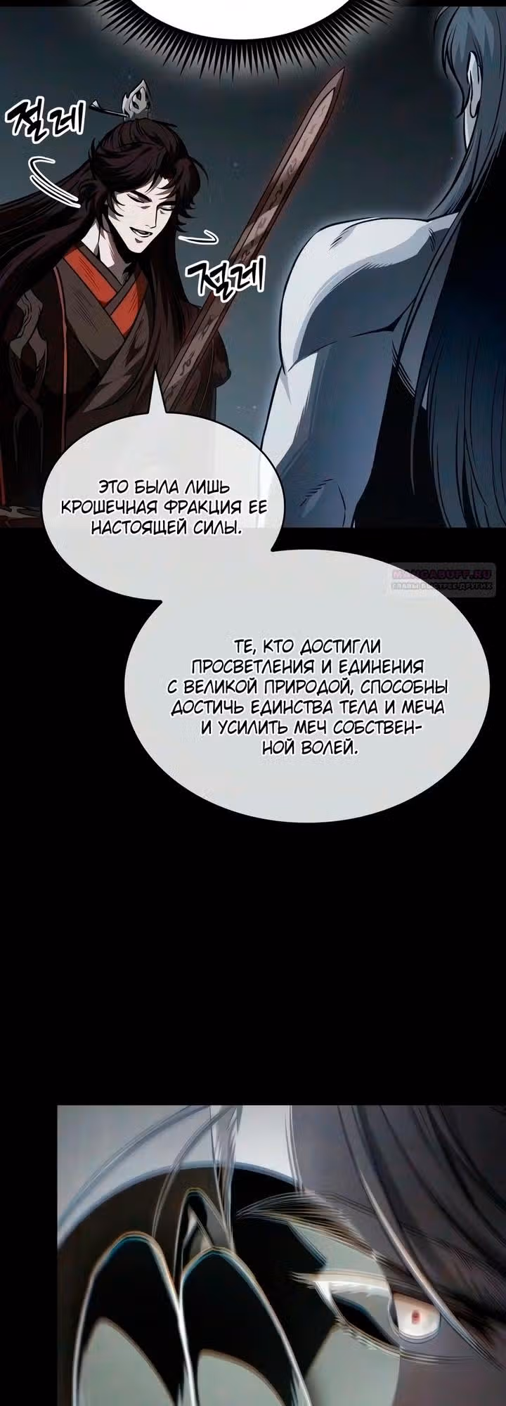 Наномашины — Том 2 · Глава 318, страница 10