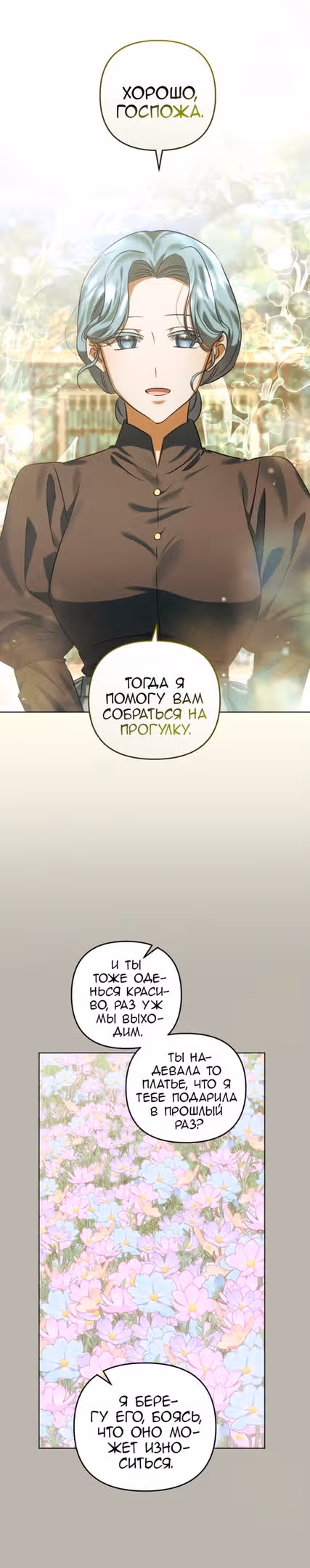Ты пробудился, подумав, что я умерла — Том 3 · Глава 80, страница 5