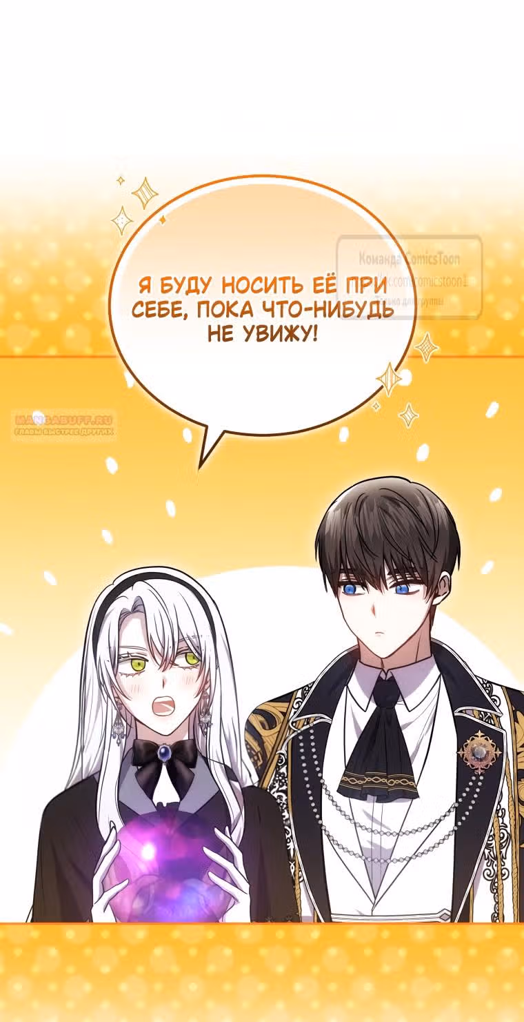 Я нравлюсь племяннику главного героя — Том 1 · Глава 92, страница 18