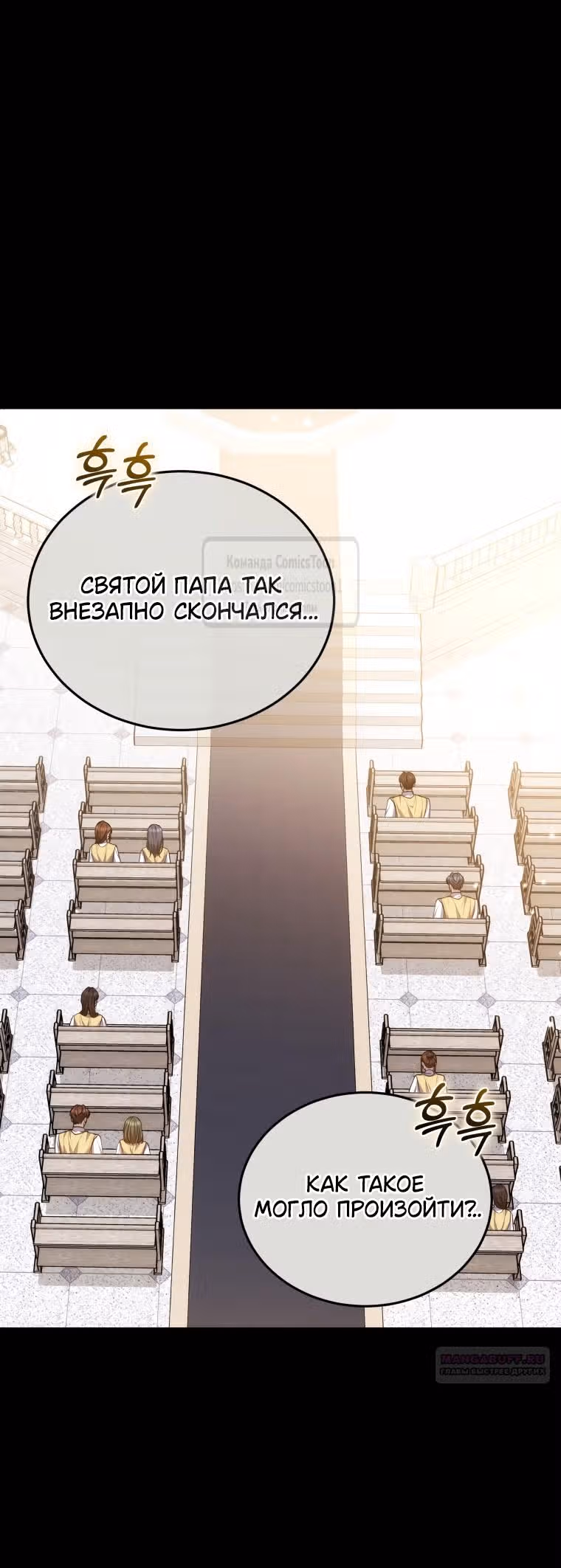 Я нравлюсь племяннику главного героя — Том 1 · Глава 92, страница 40