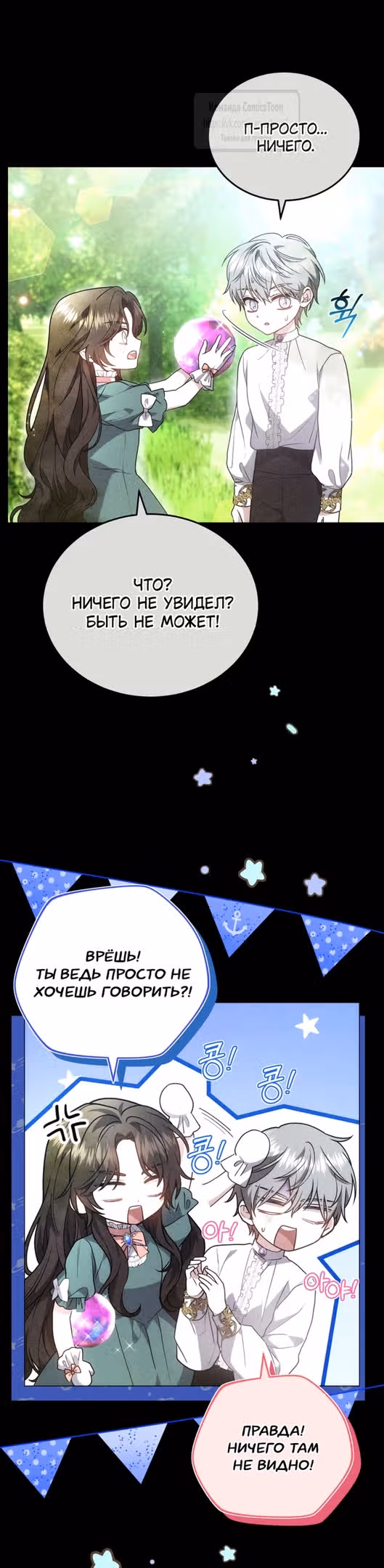 Я нравлюсь племяннику главного героя — Том 1 · Глава 92, страница 5