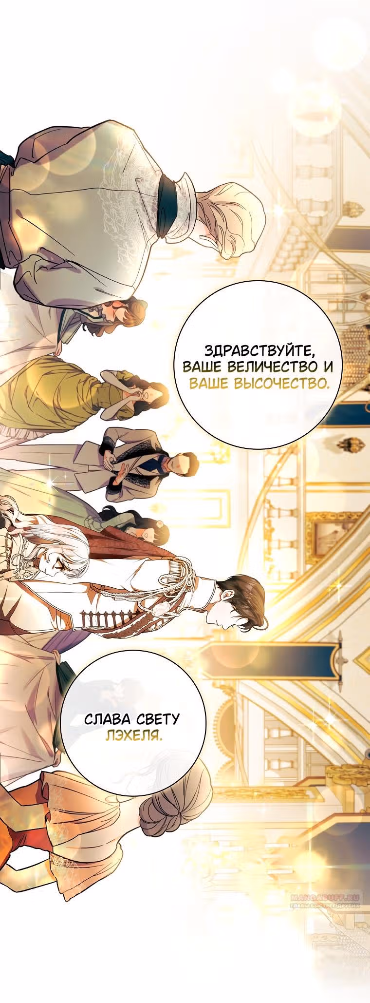 Я нарекаю вас своим отцом — Том 1 · Глава 71, страница 44