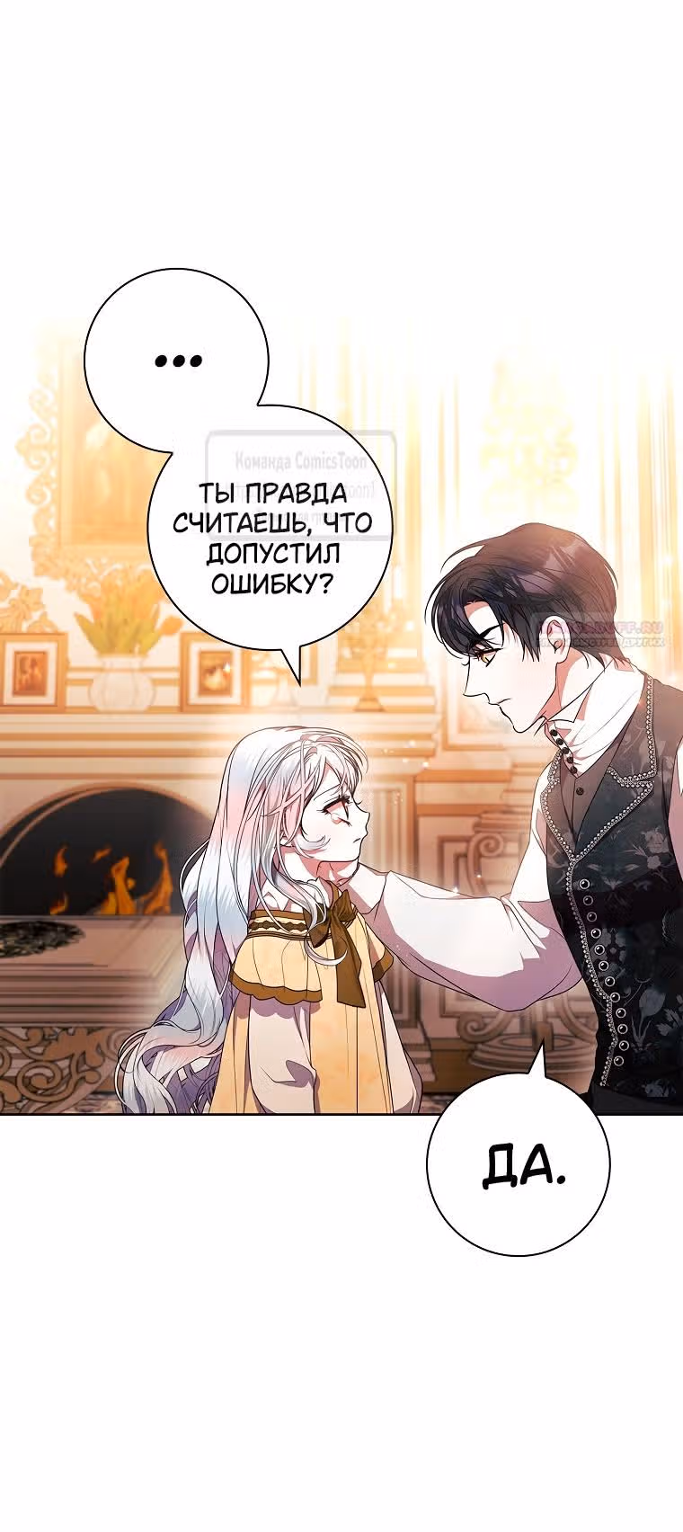 Я нарекаю вас своим отцом — Том 1 · Глава 71, страница 10