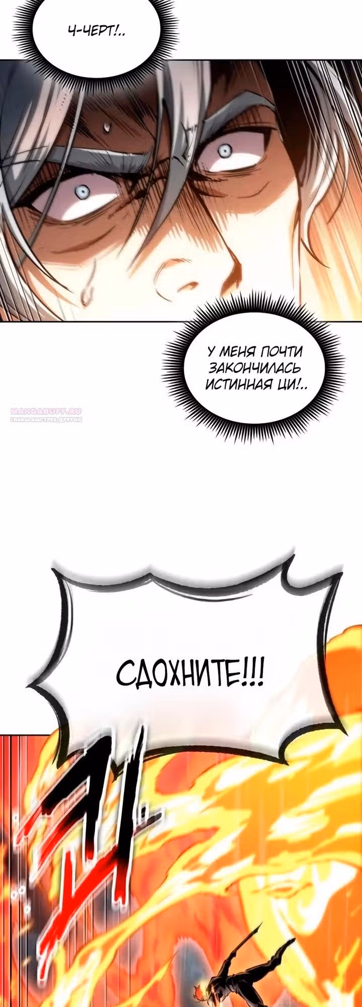 Наномашины — Том 2 · Глава 319, страница 2