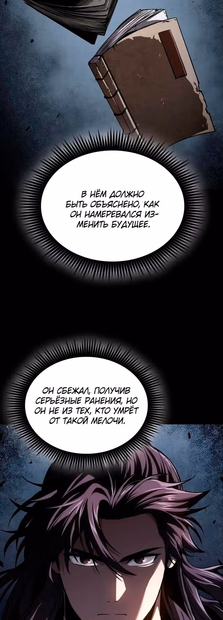 Наномашины — Том 2 · Глава 319, страница 48