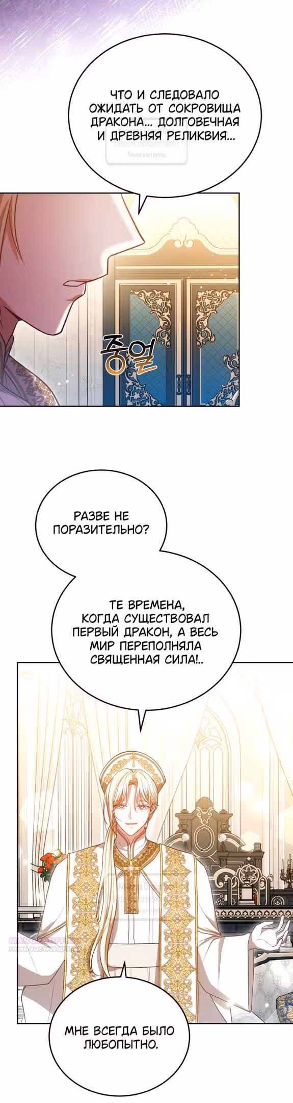 Я нравлюсь племяннику главного героя — Том 1 · Глава 90, страница 28