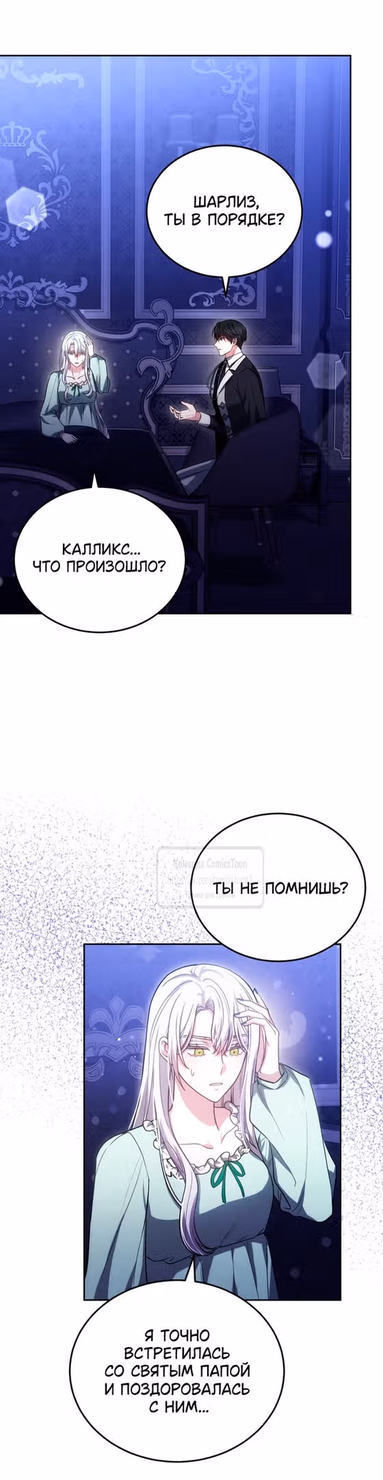 Я нравлюсь племяннику главного героя — Том 1 · Глава 90, страница 35