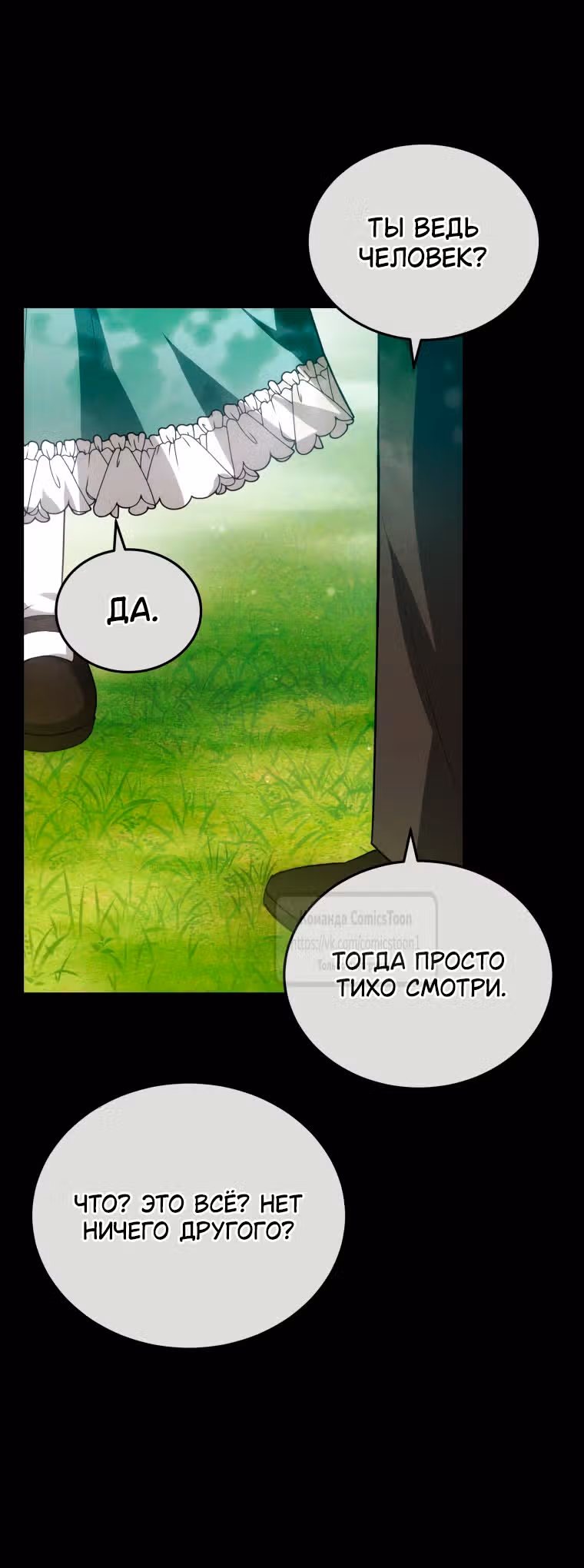 Я нравлюсь племяннику главного героя — Том 1 · Глава 90, страница 55