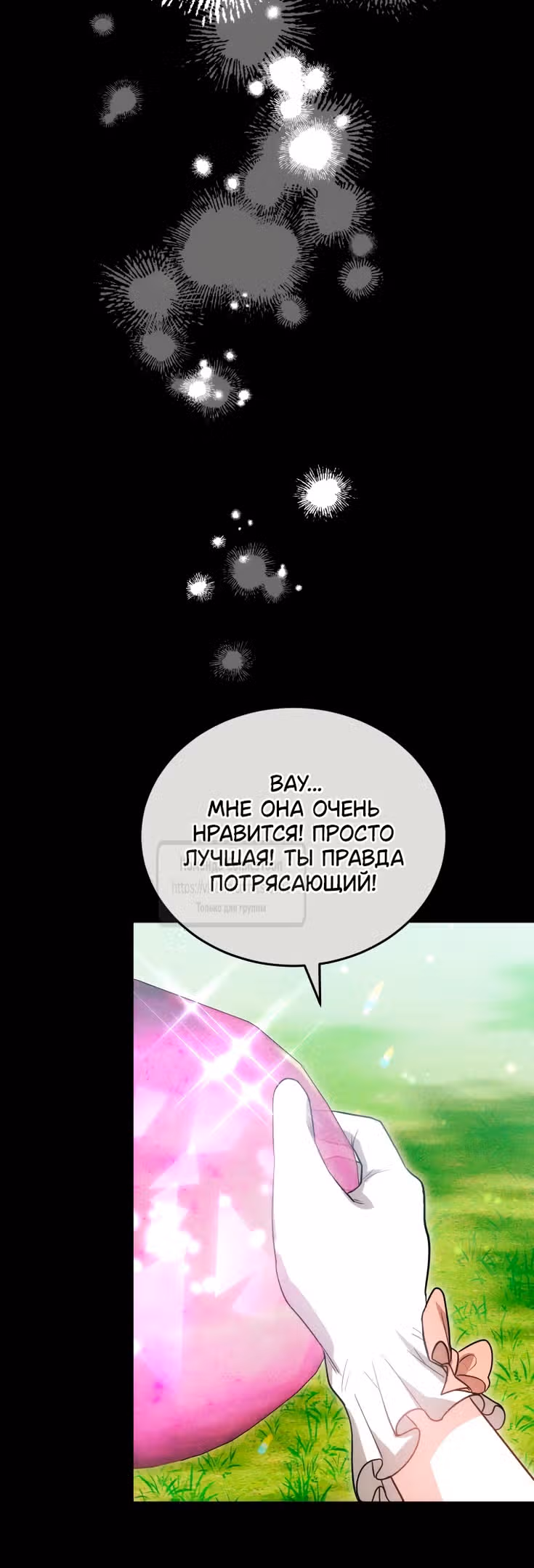 Я нравлюсь племяннику главного героя — Том 1 · Глава 90, страница 61
