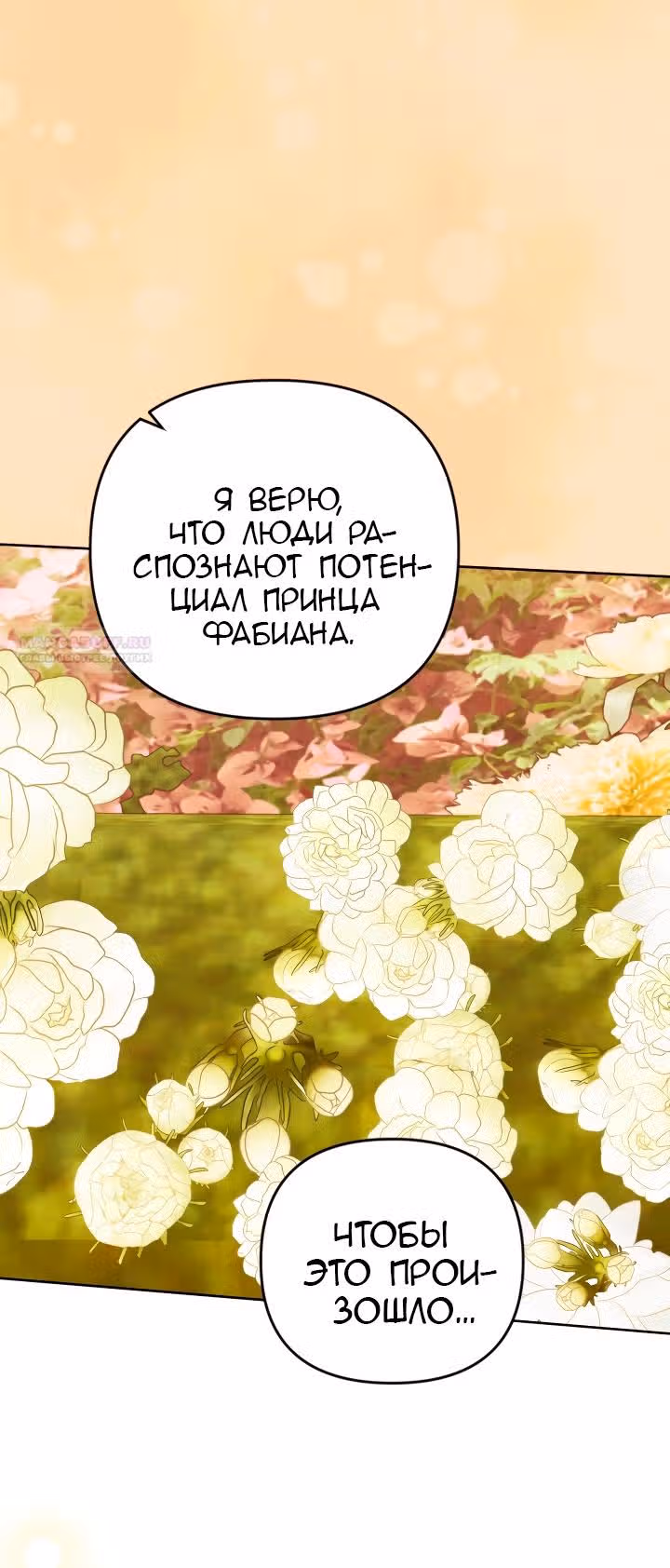 Ты пробудился, подумав, что я умерла — Том 3 · Глава 85, страница 38