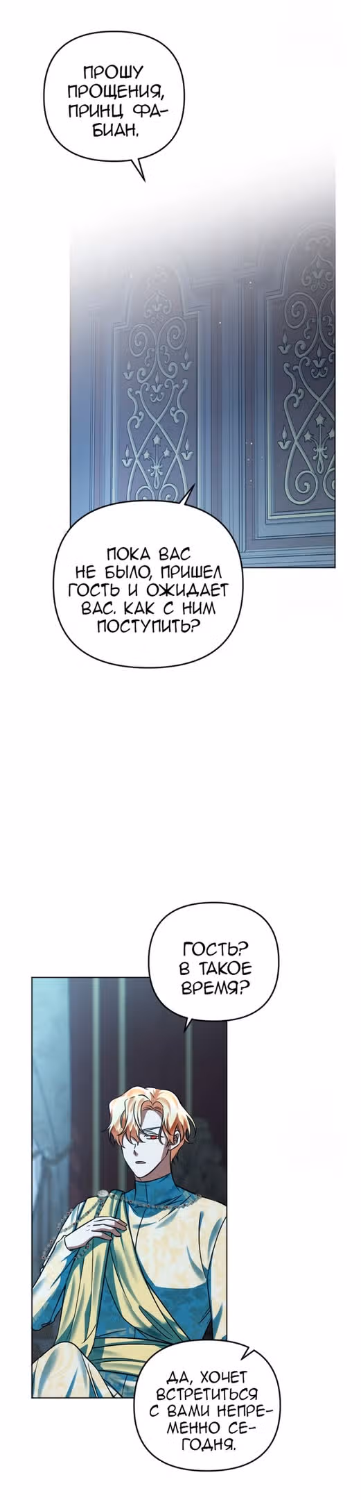 Ты пробудился, подумав, что я умерла — Том 3 · Глава 85, страница 5