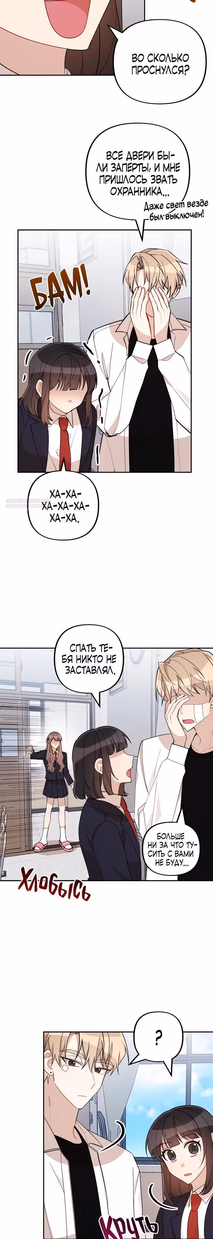 Атака признанием — Том 1 · Глава 15, страница 2