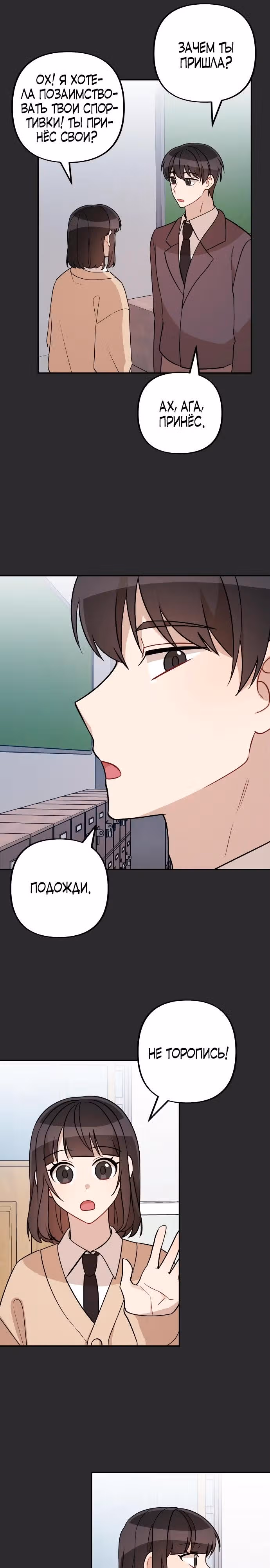 Атака признанием — Том 1 · Глава 15, страница 16