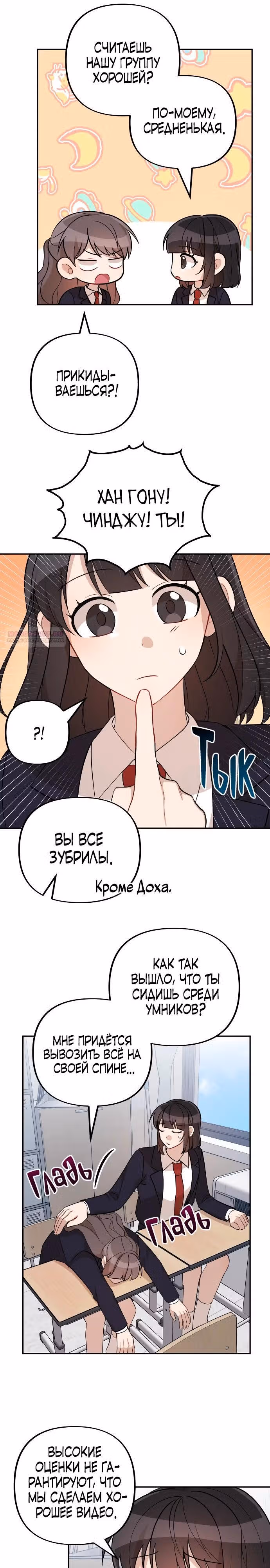 Атака признанием — Том 1 · Глава 15, страница 6