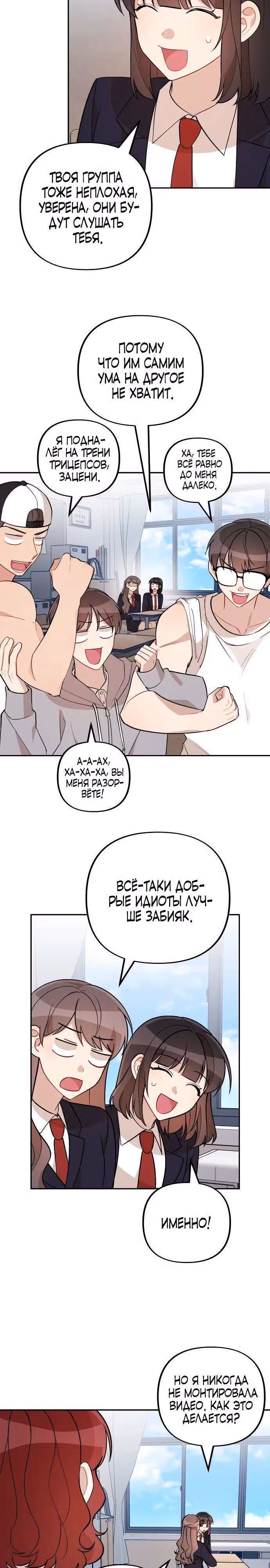 Атака признанием — Том 1 · Глава 15, страница 7