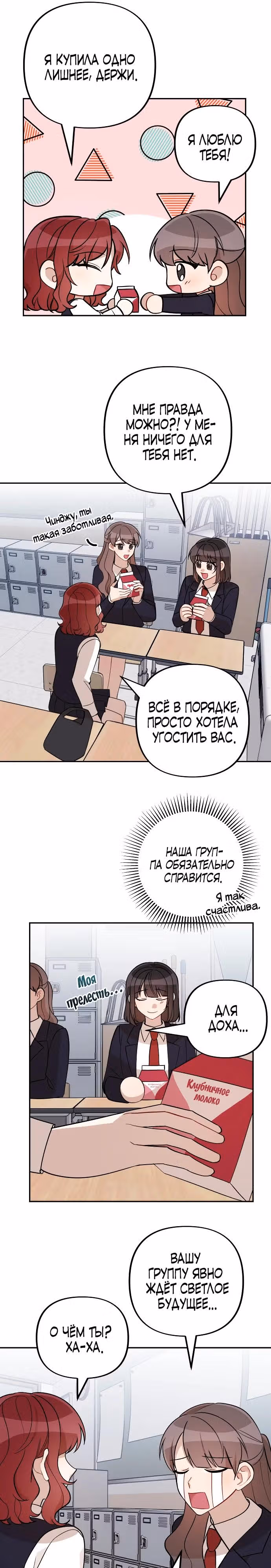 Атака признанием — Том 1 · Глава 15, страница 9