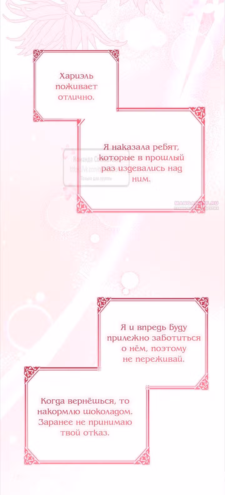 Я нарекаю вас своим отцом — Том 2 · Глава 89, страница 18
