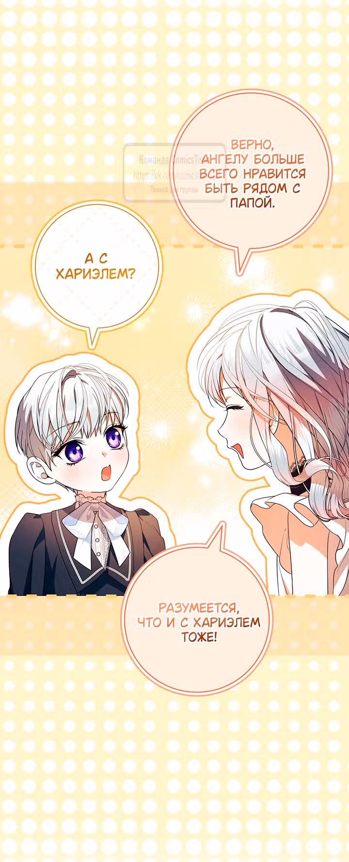 Я нарекаю вас своим отцом — Том 2 · Глава 89, страница 5
