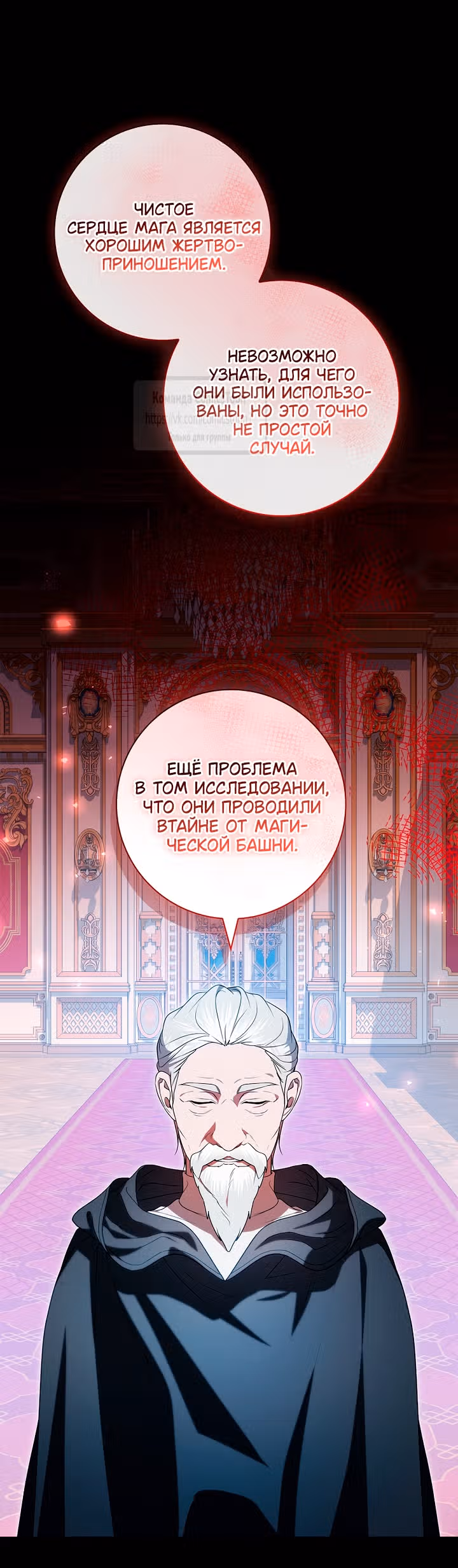 Я нарекаю вас своим отцом — Том 2 · Глава 89, страница 59