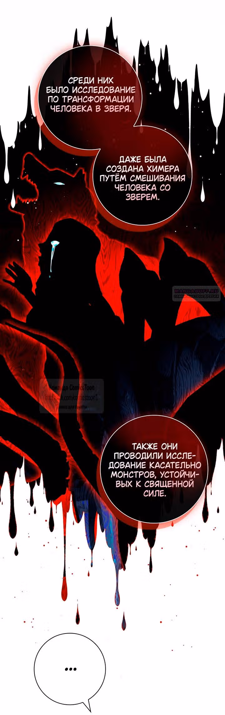 Я нарекаю вас своим отцом — Том 2 · Глава 89, страница 62