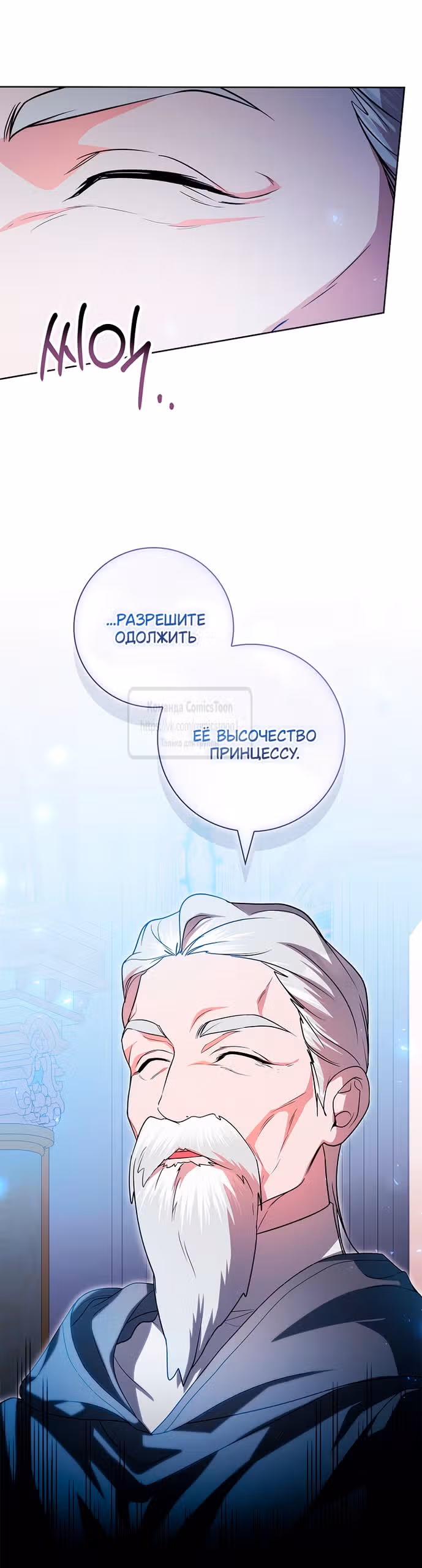 Я нарекаю вас своим отцом — Том 2 · Глава 89, страница 65